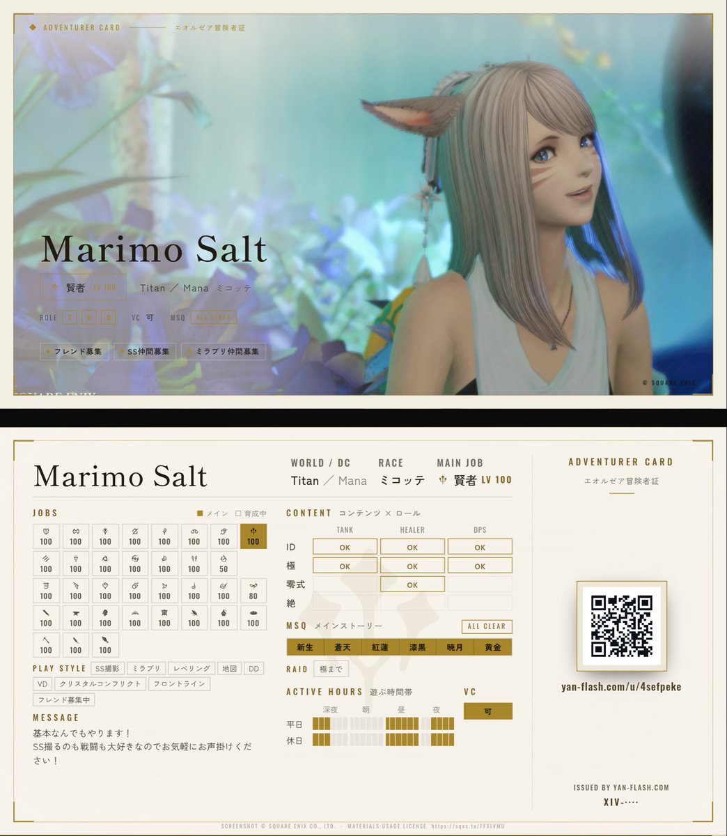 marimo_shio's tweet photo. 10月になったし名刺も作ってみたかったので更新！！
戦闘もSS撮るのも大好きなのでお気軽にお声掛けくださーい✨

#FF14キャラクターカード
#FF14フレンド募集
#ヒカセン名刺 https://t.co/q5YiM3jUtE