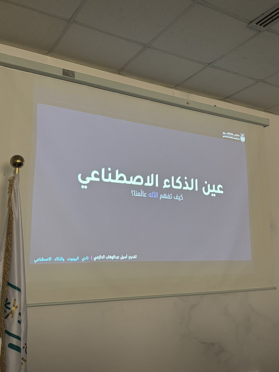 iiasoox's tweet photo. بحمد الله وتوفيقه، انتهينا اليوم من تقديم ورشة (عين الذكاء الاصطناعي) 🤖⭐️

فخورة جداً برؤية الحضور راضين ومستمتعين أتمنى أن تكون الورشة ألهمتكم للمعرفة أكثر في هذا المجال الرائع 🤩

شكراً لحضوركم وتفاعلكم الرهيب🌟 https://t.co/qUIjUsWGCB