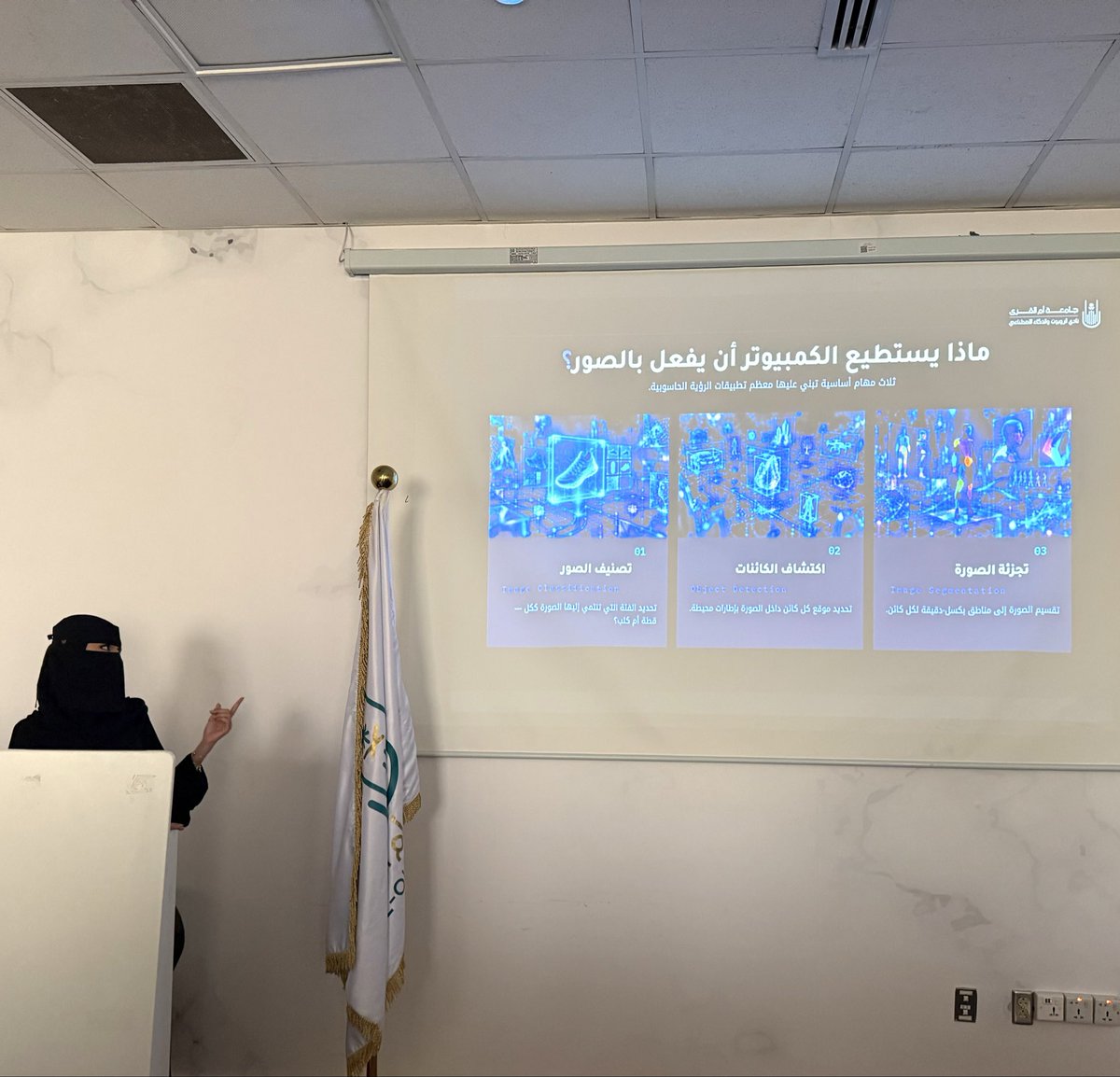 iiasoox's tweet photo. بحمد الله وتوفيقه، انتهينا اليوم من تقديم ورشة (عين الذكاء الاصطناعي) 🤖⭐️

فخورة جداً برؤية الحضور راضين ومستمتعين أتمنى أن تكون الورشة ألهمتكم للمعرفة أكثر في هذا المجال الرائع 🤩

شكراً لحضوركم وتفاعلكم الرهيب🌟 https://t.co/qUIjUsWGCB