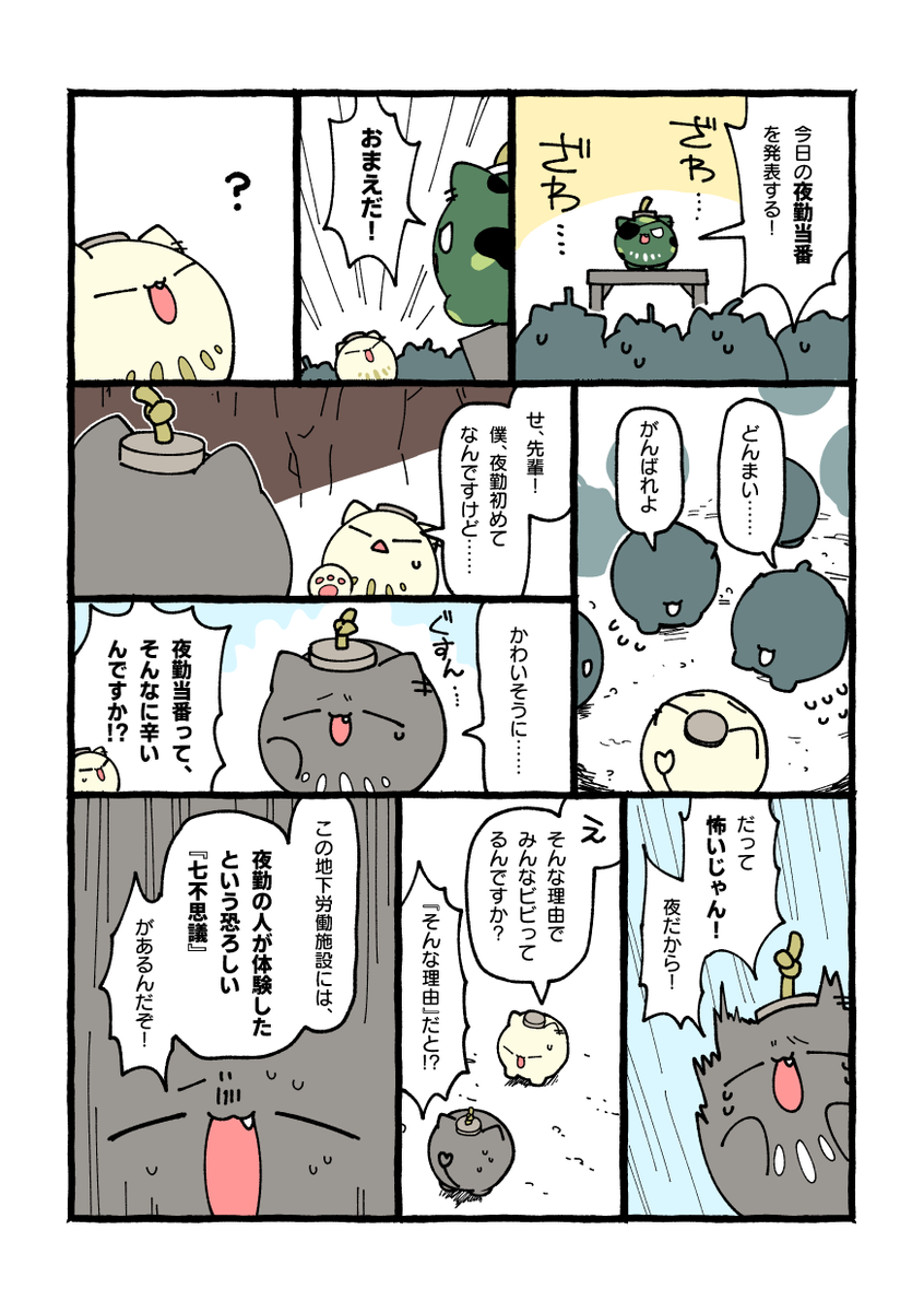 kani_juice_v's tweet photo. 【漫画】『はたらけSSRB（仮）』11連勤目
夜の地下労働施設には恐ろしい七不思議が！？💣

#SSRB #ししらーと https://t.co/ca4MFHDsVh