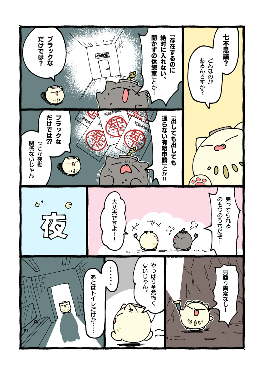 kani_juice_v's tweet photo. 【漫画】『はたらけSSRB（仮）』11連勤目
夜の地下労働施設には恐ろしい七不思議が！？💣

#SSRB #ししらーと https://t.co/ca4MFHDsVh