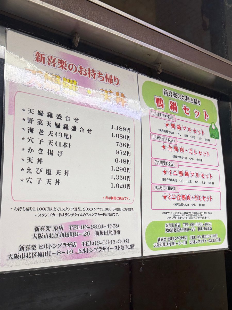 hiromin_1000's tweet photo. 大阪・新梅田食道街「新喜楽」の鴨鍋。

地元の方に教えてもらったんだけど、出汁が本当においしかった。旨みたっぷりなのにすっきり。ゆかり塩で食べる天ぷらもおいしそうで、また食べたい。 https://t.co/9zqQMDg0oU