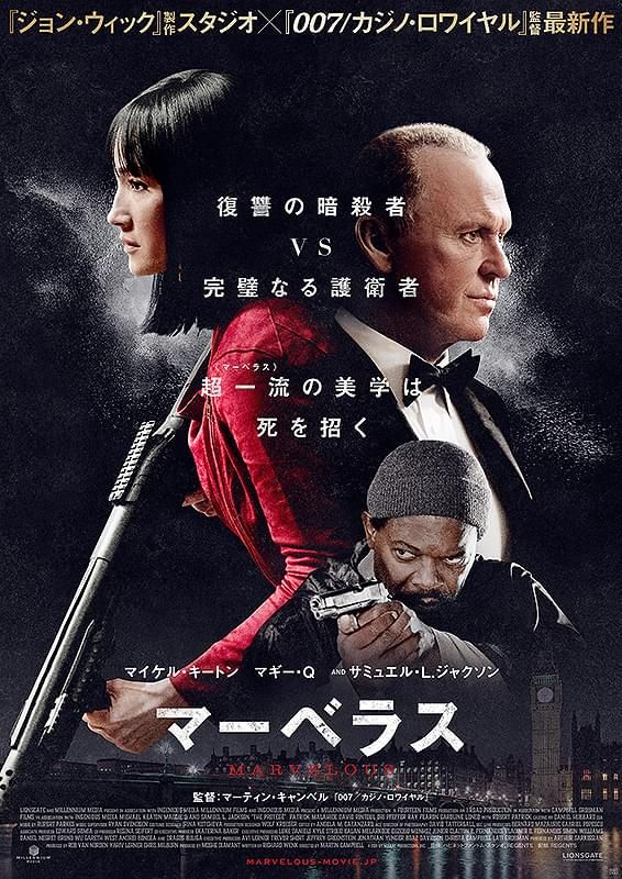 gogonohitotoki7's tweet photo. 今日の午後のロードショーは、
「マーベラス THE PROTEGE」
【監督】マーティン・キャンベル
【主演】マギー・Q マイケル・キートン
2021 #午後ロー https://t.co/jIuibePFZ5