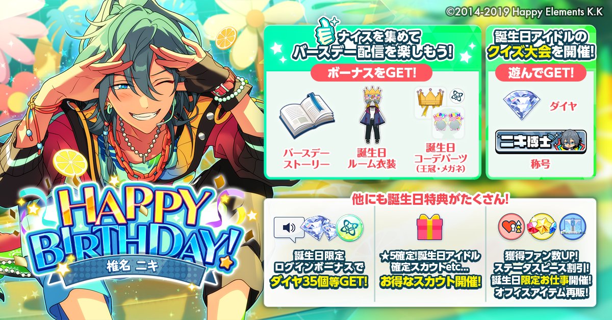 enstars_music's tweet photo. 【誕生日のお知らせ】

本日は🎊🎂椎名 ニキの誕生日！！🎂🎊

アプリ内では10月7日までキャンペーンを開催します！

毎日ログインで💎ダイヤやボイスをプレゼント!

ナイス👍️を集めて限定コンテンツをGETできるほか、様々な誕生日特典をお楽しみください🎵

#あんスタ #椎名ニキ誕生祭2026 https://t.co/VmphzArhJO