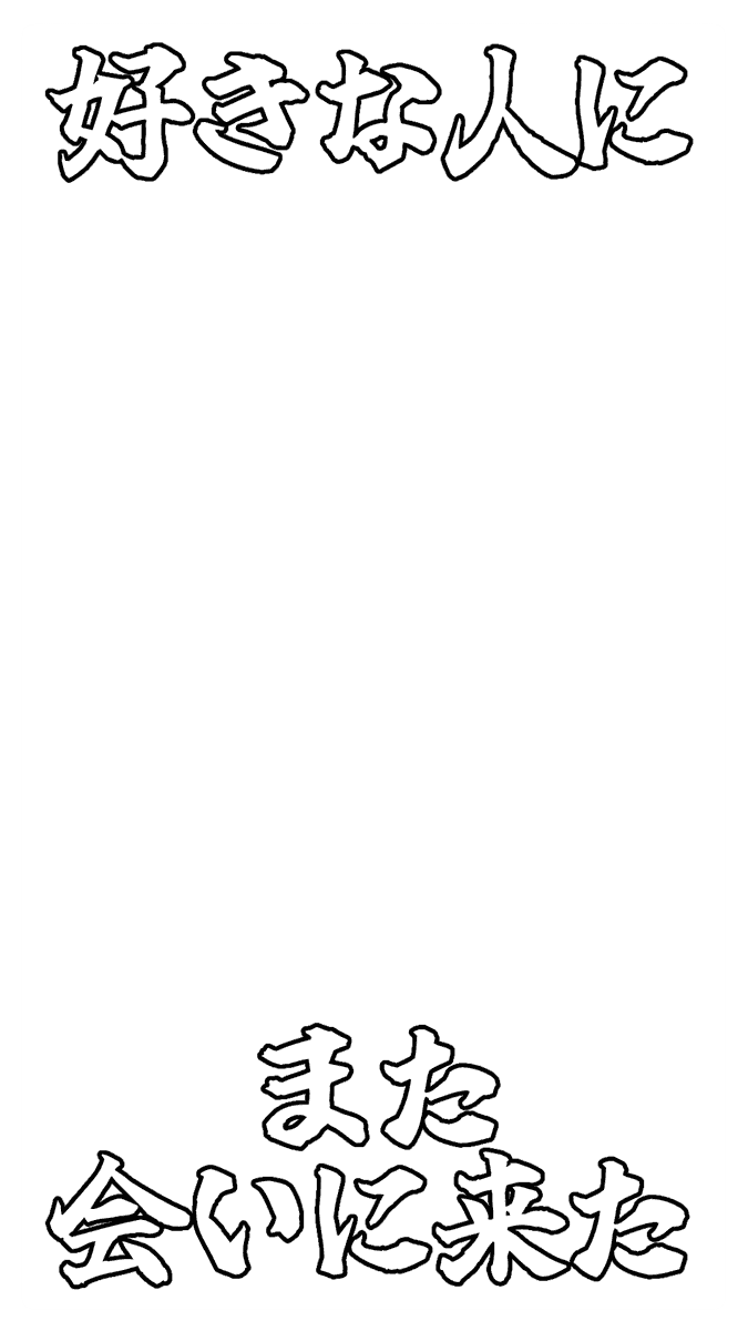gr_frame07's tweet photo. 新作透過フレーム素材✨

推し活はもはや人生！！
3.4枚目はLienelの愛のダバダより🌹

背景透過 / 透過素材 / スタンプ / ストーリー / 9:16
#ぐらふれーむ https://t.co/PE1J2bmcph