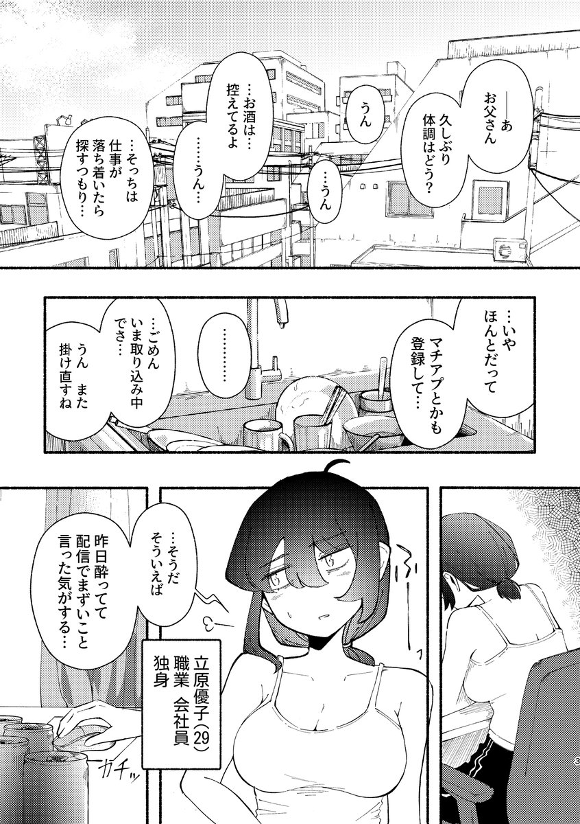 nanashimu's tweet photo. メスガキVTuberを演じるハメになった限界アラサーOL（29）の受難　1/7
※#COMITIA157 で配布した漫画です https://t.co/wHZJCbIsAP