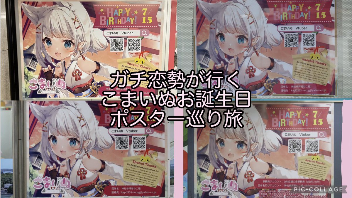 Mizuki_Hadano's tweet photo. #ねえねえこまちゃん
ポスター巡り動画完成したよ

https://t.co/hEwRXySmQy https://t.co/pJSs0gnC70