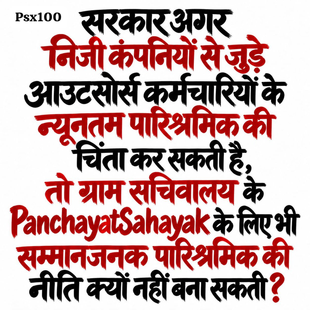 Shailjayadav911's tweet photo. पढ़ा-लिखा युवा मेरिट के दम पर PanchayatSahayak बने और अंत में हाथ लगे सिर्फ 9000, जो कि एक शौचालय केयरटेकर के बराबर है!138 #सचिवालय_शौचालय_एक_समान https://t.co/z01kIY1CC5
