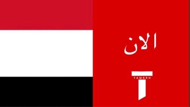 tmrrah9's tweet photo. عاجل جداً

( بدأت الحرب )

اليمن يعلن بدء تنفيذ معركة التحرير واستكمال استعادة الدولة وانهاء الانقلاب وانهاء معاناة الشعب وتمكين اليمنيين من حقهم

الان متوقع ان يكون هناك تصعيد ميداني كبير على جبهات اليمن المختلفه، بعد أسابيع من الهدوء المتقطع

هذا الإعلام هو رقم واحد ومتوقع ان يكون هناك بياني إلحاقي
