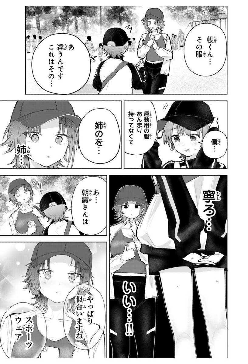 yowakawa_love's tweet photo. 『弱くて可愛い君が好き』💙
第4話「休日の特訓」が無料公開✨

逆上がりを習得したい帳にｺﾞｸﾘ…😳

#よわかわ　#マガポケ https://t.co/aT60tSVcBa