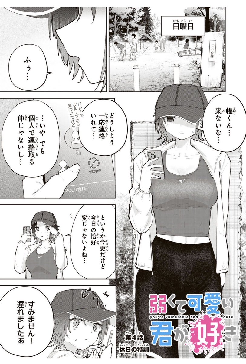 yowakawa_love's tweet photo. 『弱くて可愛い君が好き』💙
第4話「休日の特訓」が無料公開✨

逆上がりを習得したい帳にｺﾞｸﾘ…😳

#よわかわ　#マガポケ https://t.co/aT60tSVcBa