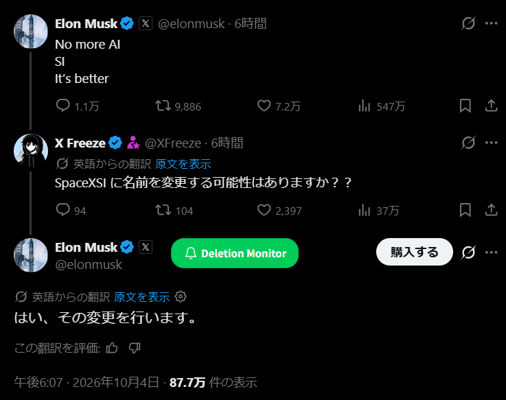 IROHANI_shotime's tweet photo. イーロン・マスク氏、SpaceXAIをSpaceXSIへ改名へ
#AI #SI #SpaceX #ElonMusk

マスク氏はX上で「No more AI SI It’s better」と投稿し、SpaceXを「super intelligence company」と位置づけました。

これはトランプ大統領が9月29日に署名した大統領令が背景で、連邦文書で「AI」を「SI」に置き換えるよう指示したものです。

SpaceXAIは今年7月に設立されたばかりの部門で、GrokなどのAI製品を扱っています。
この変更で関連ミームコインの取引が活発化し、一部価格が急騰しました。