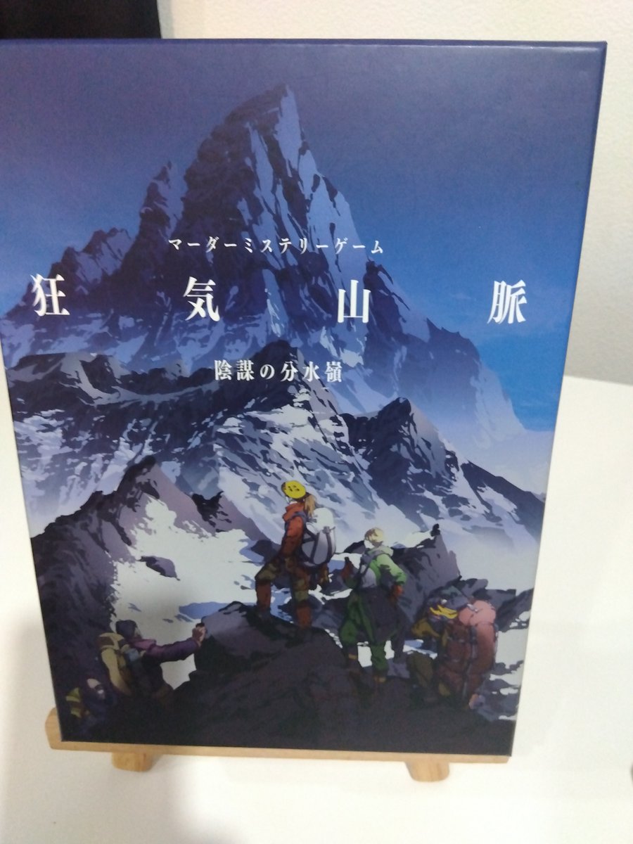 wonders5572's tweet photo. ライトアンドギークでマダミス
狂気山脈を遊んできました
名作との噂通り終始大変盛り上がりました
続編もあるそうなので機会があればまた同じメンバーでやりたいですね https://t.co/JReKB0ooRp