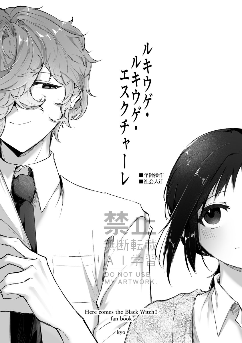 SyuGaSyuGaUrin's tweet photo. ちょこ魔女で頒布した社会人if京チョコ無配コピー本です
ツリーに続きます https://t.co/eG8ZPJCfve