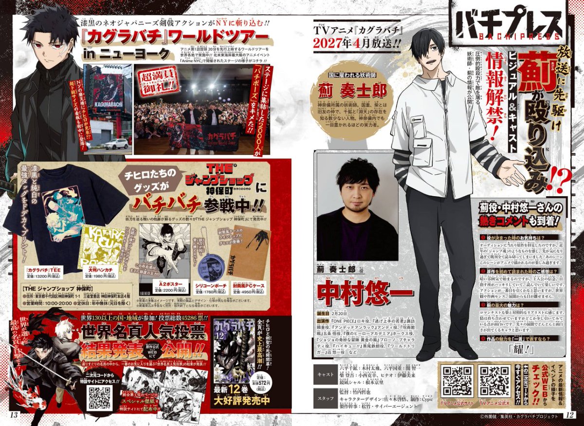 brkagurabachi's tweet photo. BACHIPRESS - Kagurabachi Anime, April 2027.

- Yuichi Nakamura is the voice actor for Soushiro Azami!
- Kagurabachi Anime World Tour arrives in New York with a packed event!
- New Kagurabachi merchandise arrives at Jump Shop!
- Results of the first worldwide popularity poll revealed!
- Kagurabachi Volume 12 is now on sale!