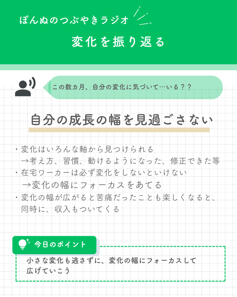 marigomari0110's tweet photo. 【ぽんぬのつぶやきラジオよりvol.12】

この半年間で変化したこと
些細な事ばかりだけど、沢山ありました
　
大きな変化を求めがちだけど、
些細な変化も積もれば大きな変化！ https://t.co/RhwVidkIuv