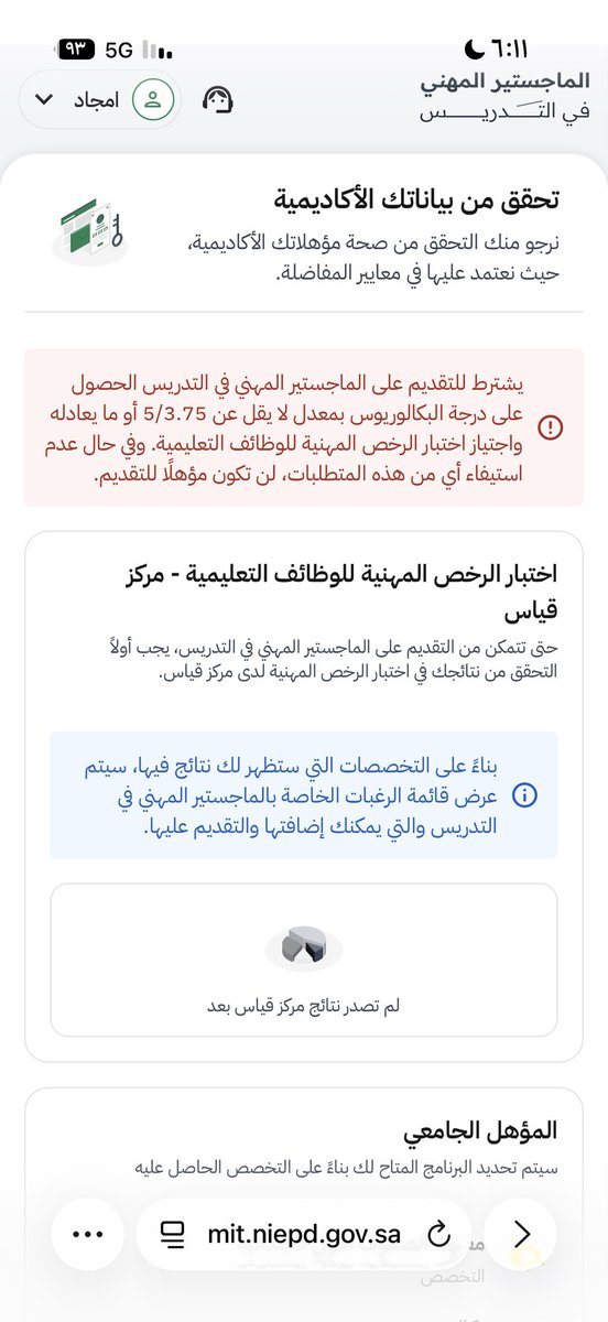 amjad_a10's tweet photo. @TeacherEduSA كيف يتم التحقق من نتائج قياس مع العلم عند رخصة معلم سارية حتى العام المقبل ؟ https://t.co/5A3OcdKyOn