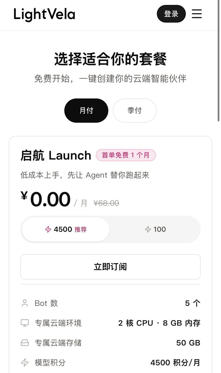 edlucy's tweet photo. 腾讯轻量云的 LightVela：云端 AI Agent，7×24 在线。
底层模型：GLM，智谱训练的。
腾讯的云，不装自家的混元？
启航版首月免费（之后 ¥68/月）：5 个 Bot、2 核 8G、50GB 存储，每月 4500 积分。
https://t.co/xzCDI0cCGR https://t.co/9chHZPqExX
