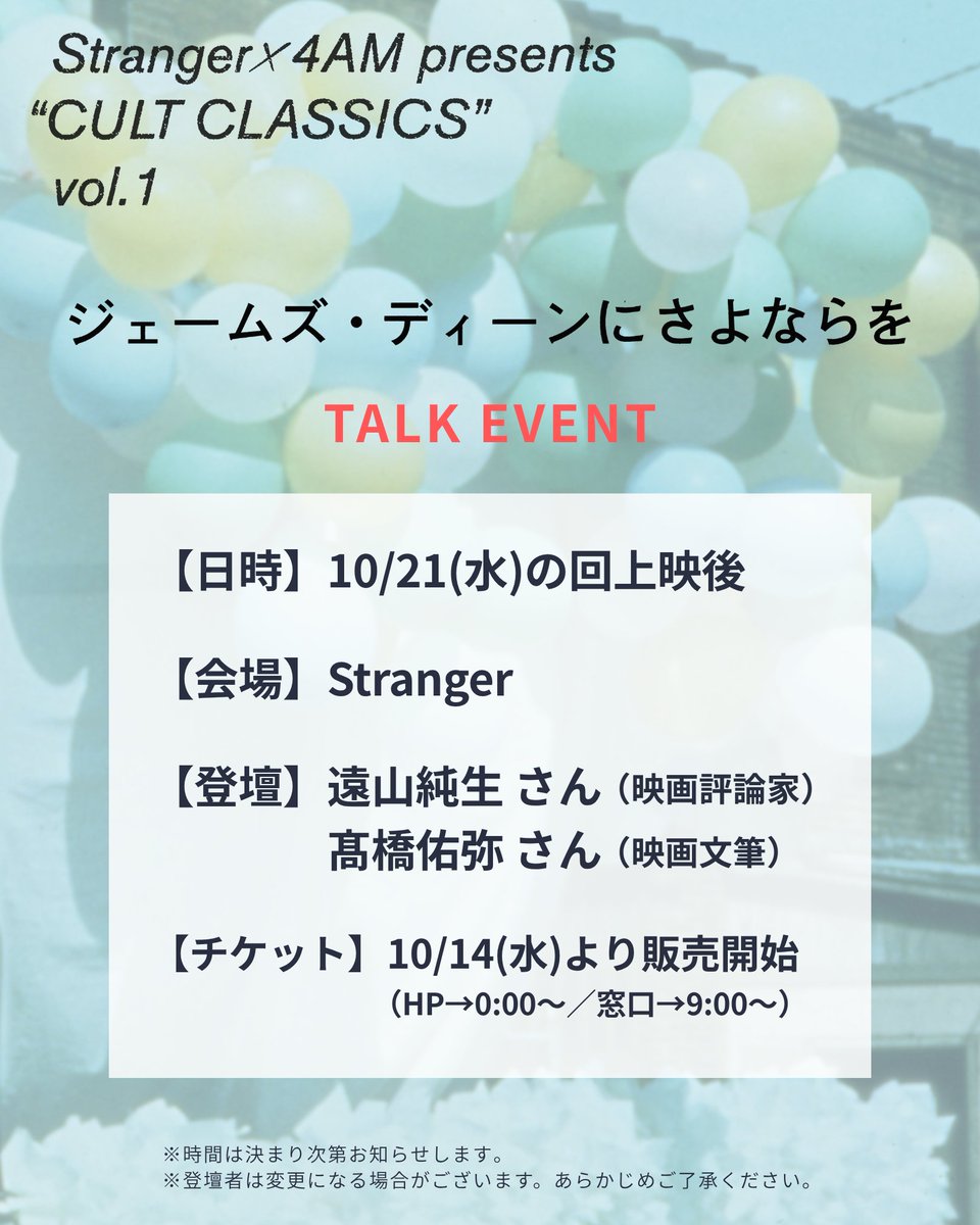 4amfilmgroup's tweet photo. ＼トークイベント決定！／ 
🎬 2026年10月21日（水）上映後

【登壇】
🎙️ 遠山純生 さん（映画評論家） 
🎙️ 髙橋佑弥 さん（映画文筆家）

遠山純生さんの著書『〈アメリカ映画史〉再構築』を巡るインタビューでも対話されたお二人をお迎えし、アメリカ映画を深く知るお二人が本作の魅力に迫ります！ https://t.co/Ku7VqBskfH
