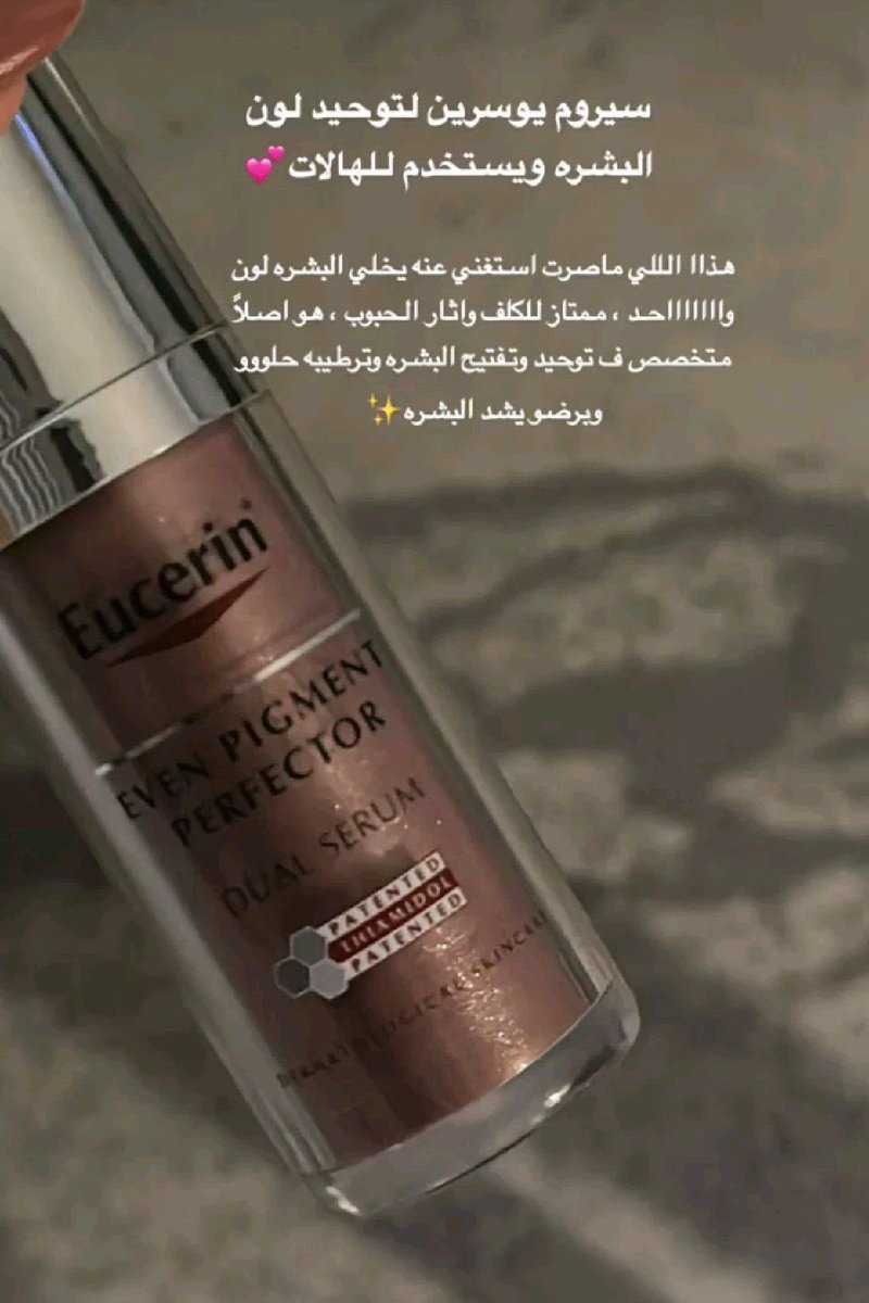 iNaaayx's tweet photo. شفت هذي منزله ريڤيو عن سيروم يوسرين تقول اللي عندها تصبغات عنيييييده حول الفم ؟ كلف ونمش وتبيه يروح يستخدمه! واااوو✨✨✨✨ https://t.co/0x6x2A6m4E