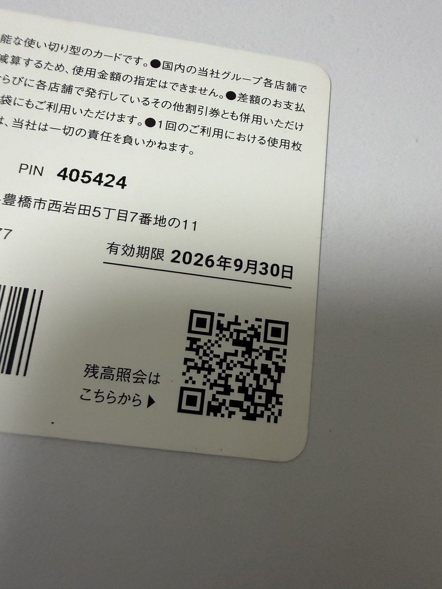min_ji_ro's tweet photo. 使い忘れの優待が出てきた
みんなで優待を使わなければ、優待引当金繰戻益が発生して、株価が一瞬上がったりしないかね https://t.co/Ew9cfJ5M3O
