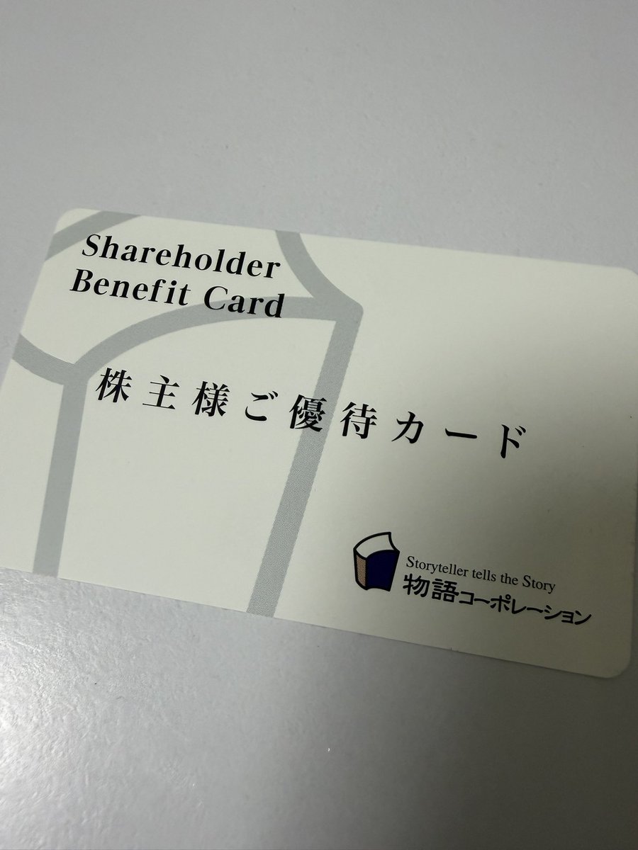 min_ji_ro's tweet photo. 使い忘れの優待が出てきた
みんなで優待を使わなければ、優待引当金繰戻益が発生して、株価が一瞬上がったりしないかね https://t.co/Ew9cfJ5M3O