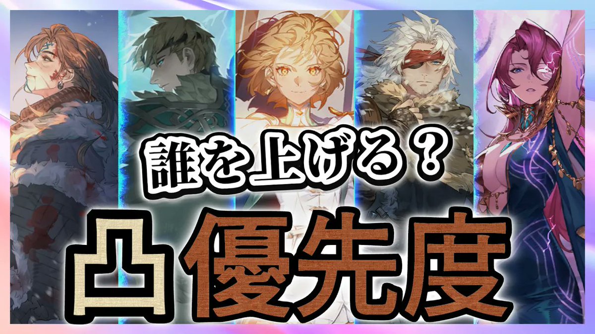shao_game12's tweet photo. 鈴蘭の剣 
【凸優先度　解説】
https://t.co/ejehezvhMc
#鈴蘭の剣 #鈴剣 https://t.co/MwUzIy9zFC