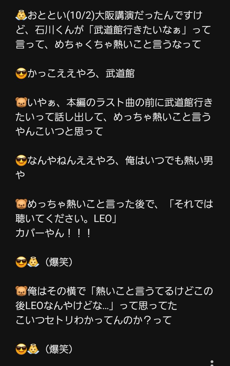 Rituxan_Hal's tweet photo. アンコールMC（LEOのセトリ変えた話）の雰囲気メモです https://t.co/j0TY7t705b