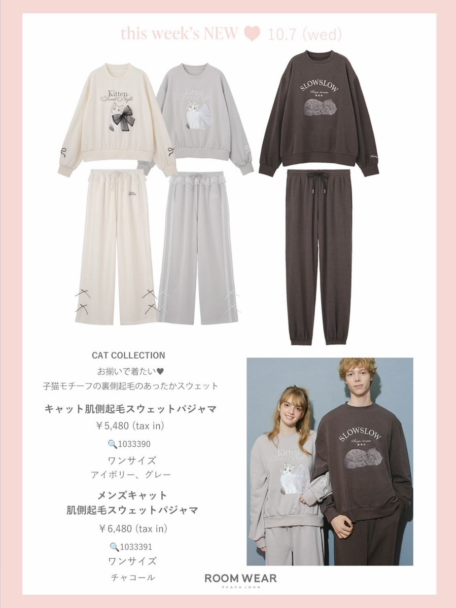 nya3ri's tweet photo. PEACH JOHN新作可愛い🐈🤍
カップルでお揃いできるのもあるみたい(ᐡ ̳ᴗ ̫ ᴗ ̳ᐡ)💭 https://t.co/Yd7Ubr09AC