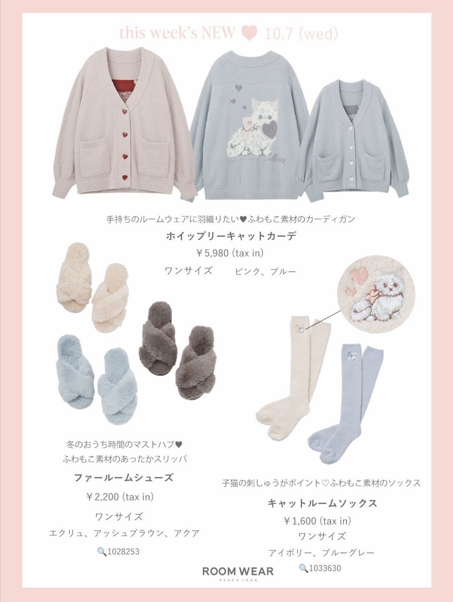 nya3ri's tweet photo. PEACH JOHN新作可愛い🐈🤍
カップルでお揃いできるのもあるみたい(ᐡ ̳ᴗ ̫ ᴗ ̳ᐡ)💭 https://t.co/Yd7Ubr09AC
