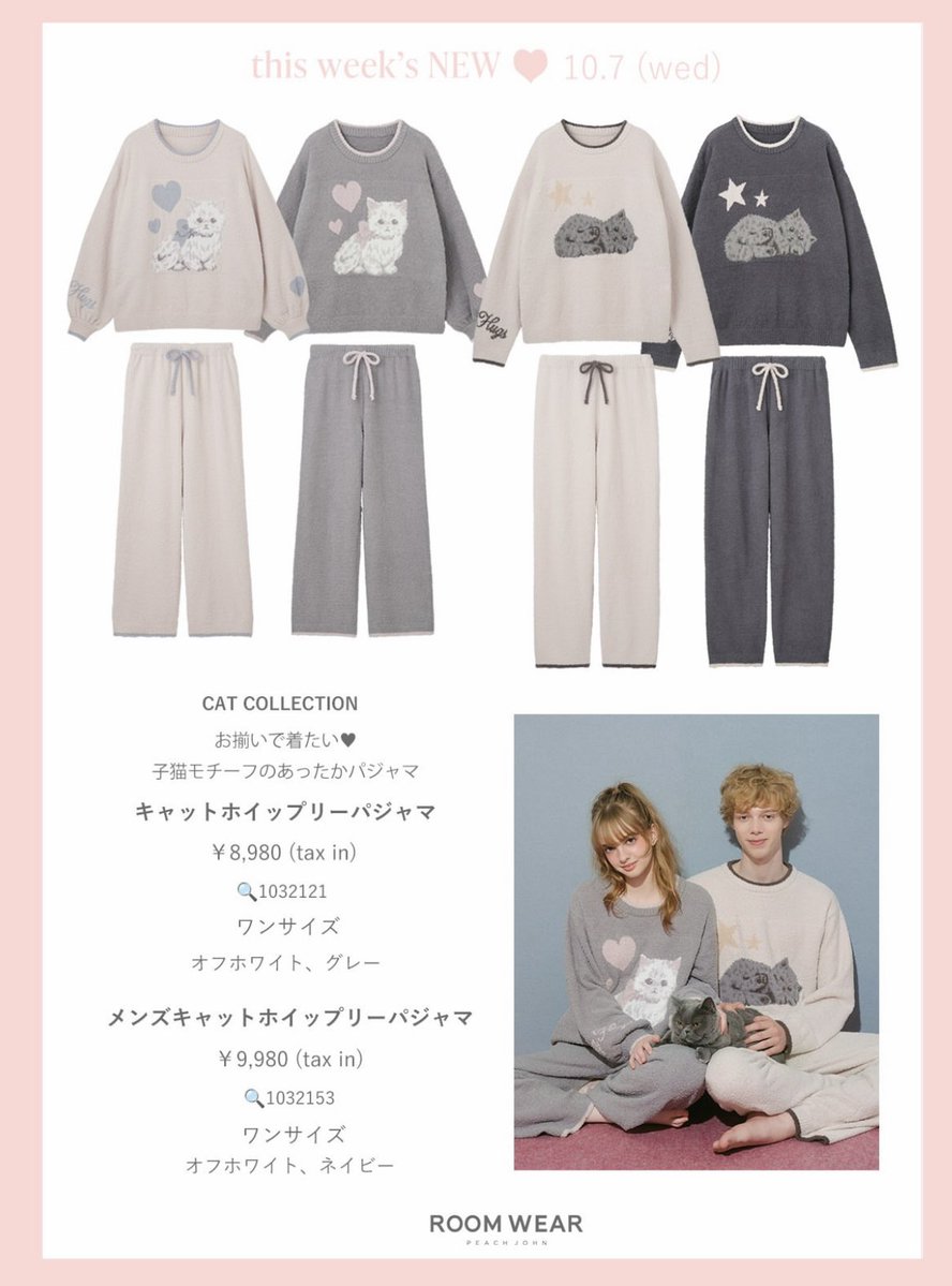 nya3ri's tweet photo. PEACH JOHN新作可愛い🐈🤍
カップルでお揃いできるのもあるみたい(ᐡ ̳ᴗ ̫ ᴗ ̳ᐡ)💭 https://t.co/Yd7Ubr09AC