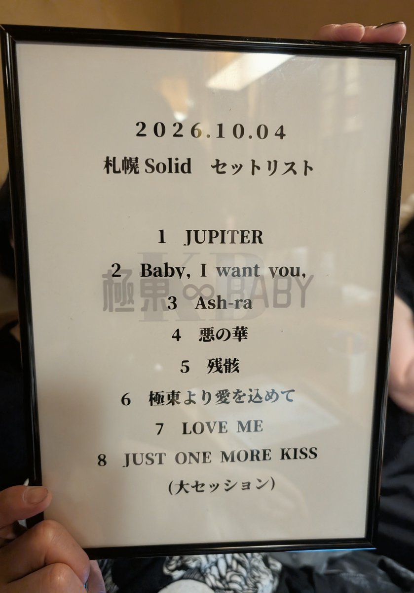 BABY224504's tweet photo. 10月4日札幌Solid
ありがとうございました!
2026年極東BABYは本日が最後のステージでした。
来年も沢山の曲を演奏いたしますので今後も応援宜しくお願いします🙏
【極東ボード】にも
沢山のメッセージありがとうございます✨
メンバー一同読ませて頂きホッコリさせて頂きました✨
#極東BABY https://t.co/tAcJOR1Bzo