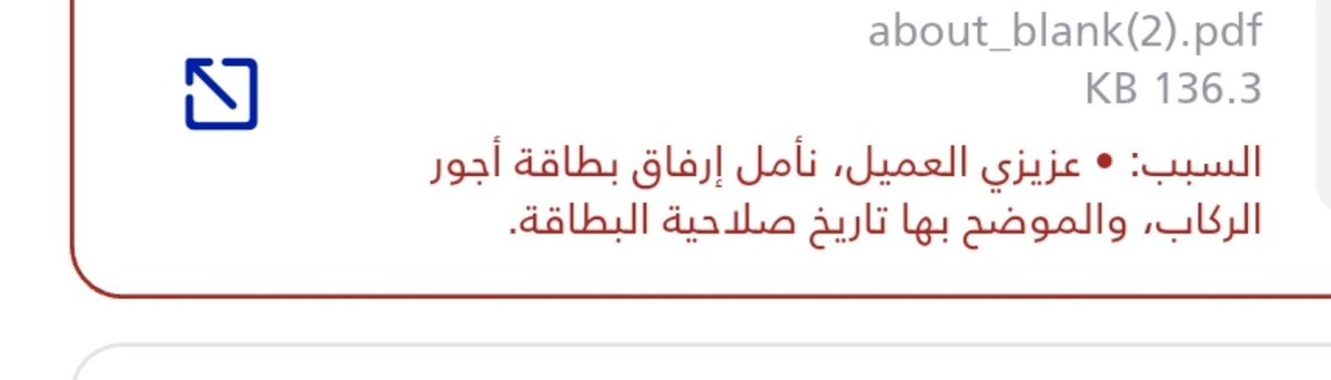 S_Alsalman's tweet photo. @KFCACX لعلكم تعدلون كتابة الملاحظات،
تخفيض أجور الاركاب، ليست نفسها بطاقة أجور الركاب مثل ماهو مكتوب في الملاحظات المرفقة في الطلب https://t.co/mDMN3D4EQh