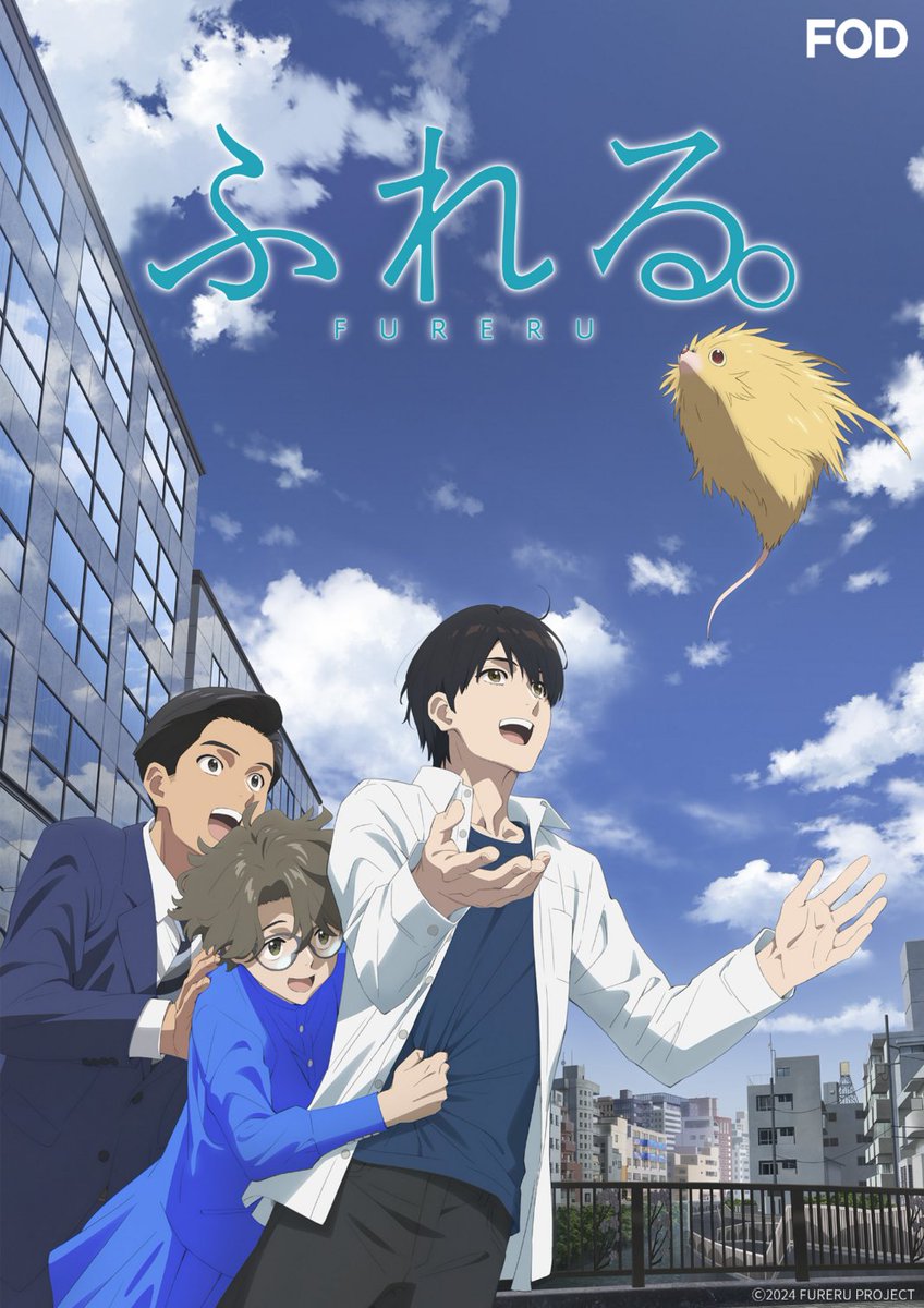 fujitvplus's tweet photo. 映画『ふれる。』
#FODプレミアム で配信開始！

゜・。。・゜゜・。。・゜゜・。。・゜゜・。。・゜

『#あの花』『#ここさけ』『#空青』
“心揺さぶる”青春三部作 のスタッフ陣による
不思議な生き物「ふれる」と暮らす青年三人の友情物語☘

゜・。。・゜゜・。。・゜゜・。。・゜゜・。。・゜

#永瀬廉 #坂東龍汰 #前田拳太郎
#白石晴香 #石見舞菜香 #皆川猿時 #津田健次郎

@fureru_movie #映画ふれる
#FOD

https://t.co/FgdrcfOxsF