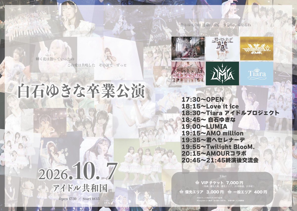 LUMIA_5's tweet photo. 【告知】
10月7日（水）
📍アイドル共和国

AMOUR定期公演
〜白石ゆきな　卒業ライブ〜

🛜チケット発売中🛜
https://t.co/Cyt7AW6HGZ

OPEN17:30 / START 18:15
🎤19:00〜19:15
📸終演後交流会20:45〜21:45 https://t.co/xeP9eQJxoP