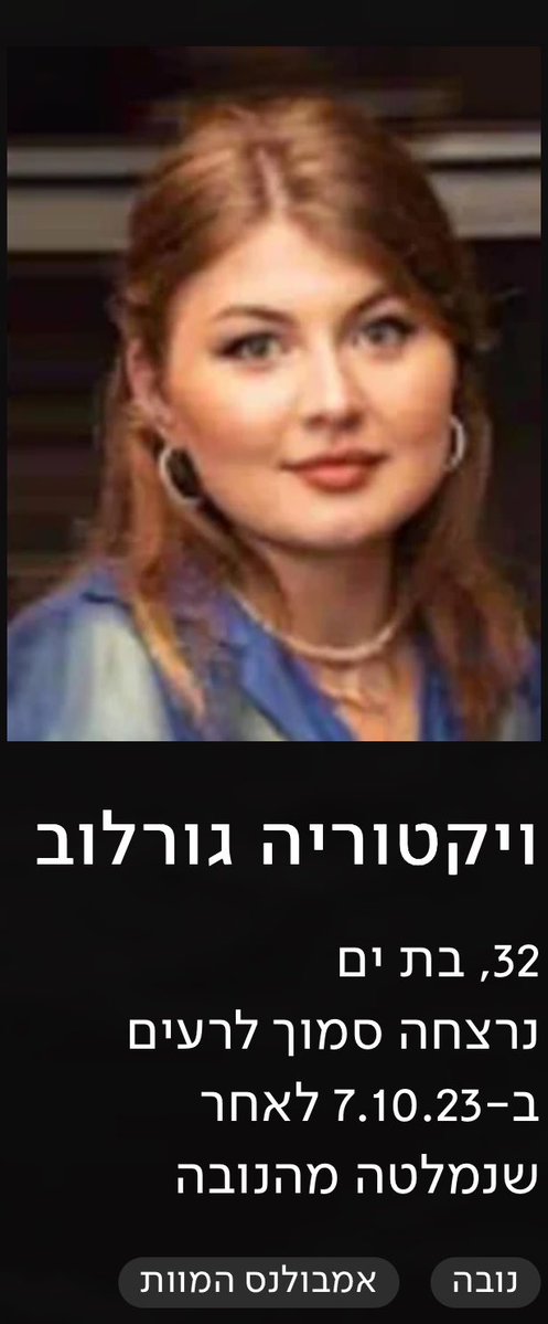 RomBraslavski's tweet photo. המאבטחת ויקטוריה גורלוב , בת 23 מבת ים , שנרצחה בנובה דקות ספורות לאחר הסירטון הזה. 
ויקטוריה, זוכר אותך כיאילו זה היה אתמול, השם ינקום דמך 🕯️💔 https://t.co/etvxwVXcvY