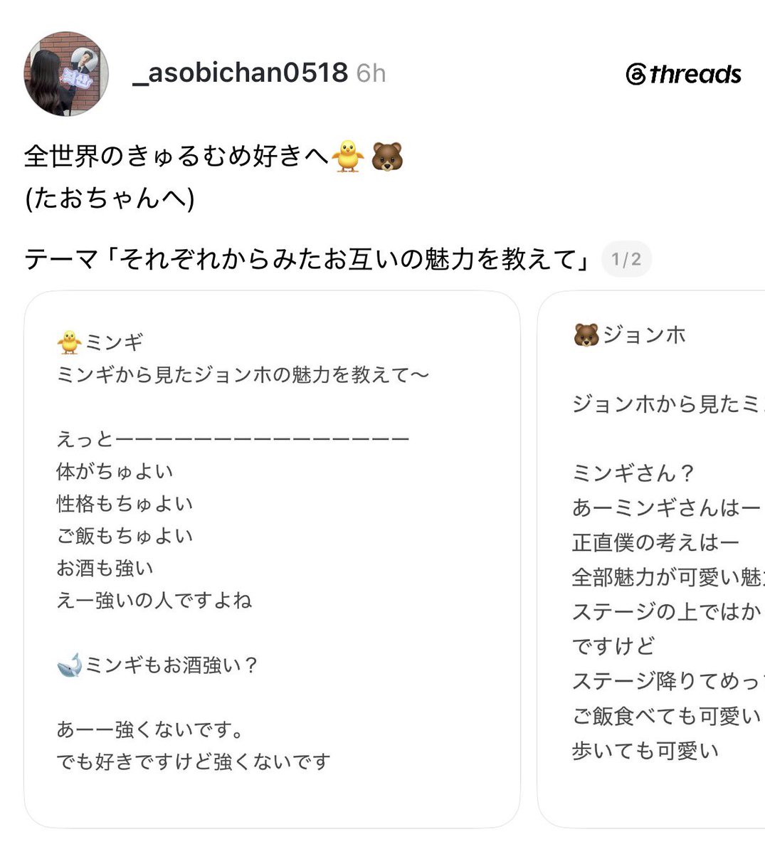 smgarchv's tweet photo. OP asked jonggi about each other’s charm ♡

mingi said jongho’s body, personality, appetite, and alcohol tolerance are super strong 

jongho said all of mingi’s charm is cute charm. on stage, he has plenty of cool charm but once he steps off stage, he’s super cute https://t.co/TJXkaHwrmm