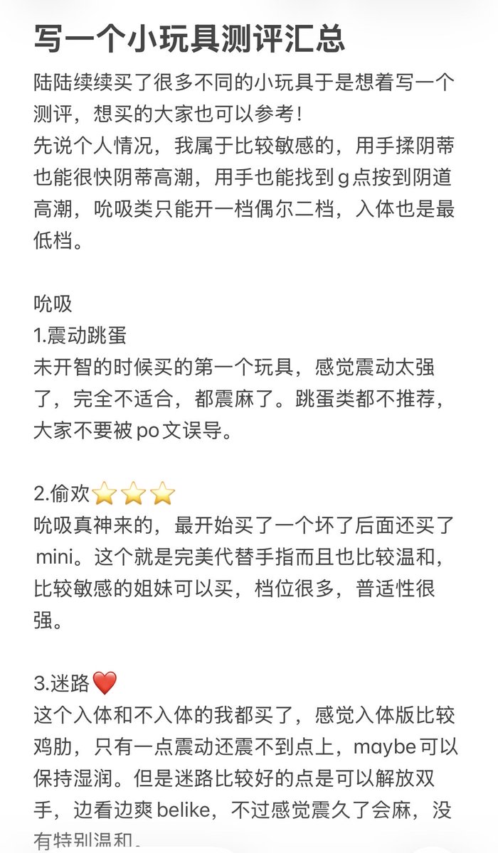 KeYi97479's tweet photo. 写了一篇小玩具合集（测评10+
中心思想就是偷欢和tutu机很好用！
另外吮吸优先级>入体
跳蛋和所有入体震动都❌

#小玩具测评 https://t.co/kjfrrazJcT