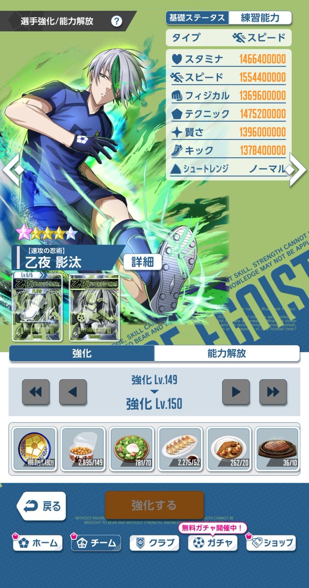 panda_yuhi2's tweet photo. FLOWキャラをLvMAXにする条件ってありますか…？
なんか素材はちゃんとあるのに149Lvまでしか強化できなくて、、(強化ボタンが押せない)
私が気づいてないだけで実は素材が足りてないとか…？
分かる方いましたら教えてください🙇🏻‍♀️

#ブルーロックPWC https://t.co/OonYVRtayb
