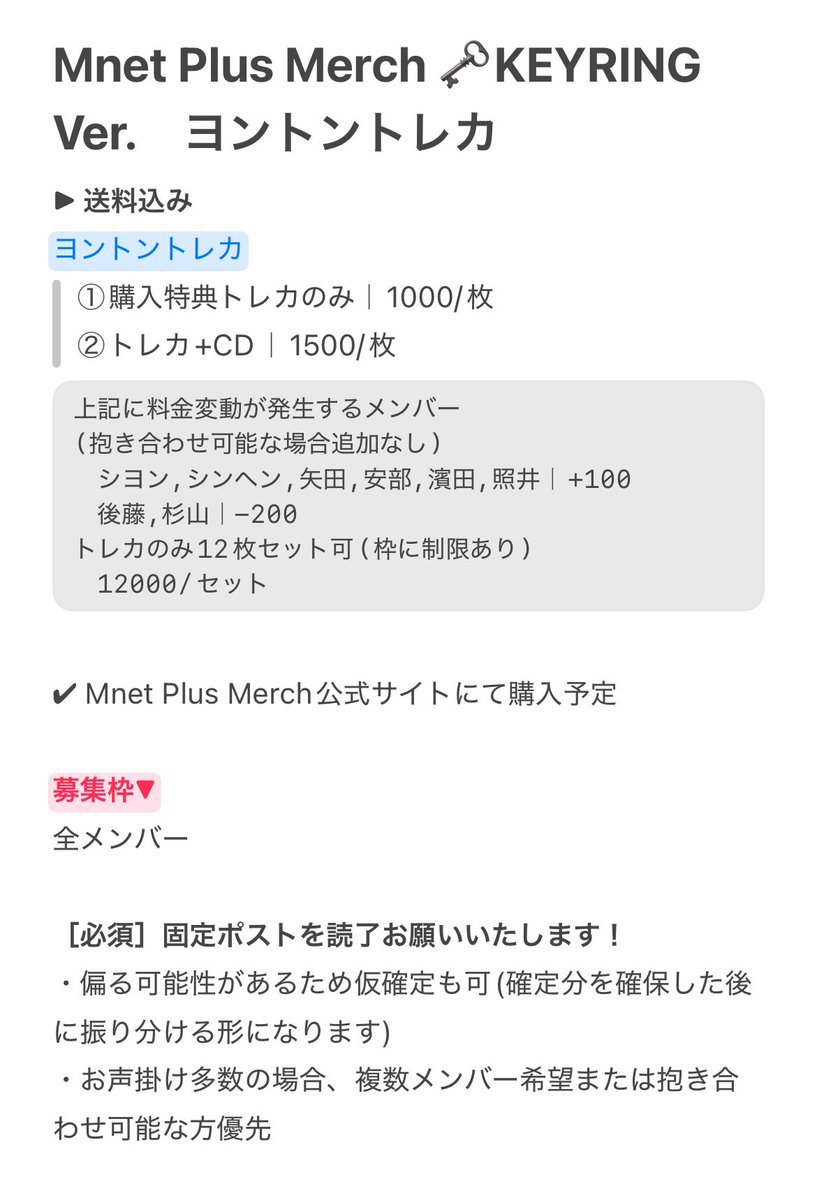 1ovekey2's tweet photo. #KO1KEYZ共同購入 韓国特典 
✦Mnet Plus Merch🗝️KEYRING Ver.
ヨントントレカ

【募集枠】全メンバー

トレカのみ / +CD

❣️DM移行後のキャンセルNG
❣️優先➡︎複数メンバー希望•抱き合せ可＞銀行振込

枠+支払い方法をリプライお願いします！
お返事にお時間いただきます。 https://t.co/vpbup0Imsd