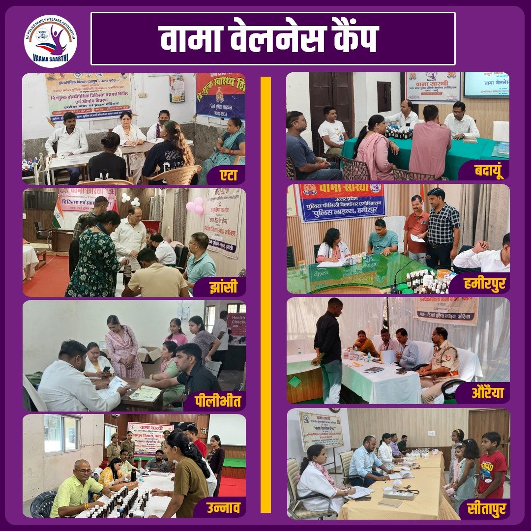 Uppolice's tweet photo. सेवा, संवेदना और स्वास्थ्य — वामा वेलनेस कैम्प के साथ 🩺

वामा सारथी (उ0प्र0 पुलिस फैमिली वेलफेयर एसोसिएशन) की अध्यक्षा श्रीमती मीनाक्षी सिंह के मार्गदर्शन में परिकल्पित “वामा वेलनेस कैम्प” के अंतर्गत सभी जनपदों में पुलिस बल के सदस्यों एवं उनके परिवारों के लिए होम्योपैथिक/एलोपैथिक चिकित्सा शिविरों का आयोजन किया गया।    

वामा वेलनेस कैम्प में 7,293 पुलिस कर्मियों एवं उनके परिवारजनों ने स्वास्थ्य परीक्षण कराया। साथ ही, अपोलोमेडिक्स द्वारा 01 जनपद व Tata 1mg द्वारा 10 जनपद/पीएसी में स्वास्थ्य परीक्षण शिविरों का सफल आयोजन किया गया।    

वामा वेलनेस कैंप पुलिसकर्मियों एवं उनके परिजनों के स्वास्थ्य, मानसिक सुख-समृद्धि और समग्र कल्याण को समर्पित एक संवेदनशील पहल है।

#VaamaSaarthi #UPPolice #UPPCares 
#PoliceWelfare #VaamaWellnessCamp