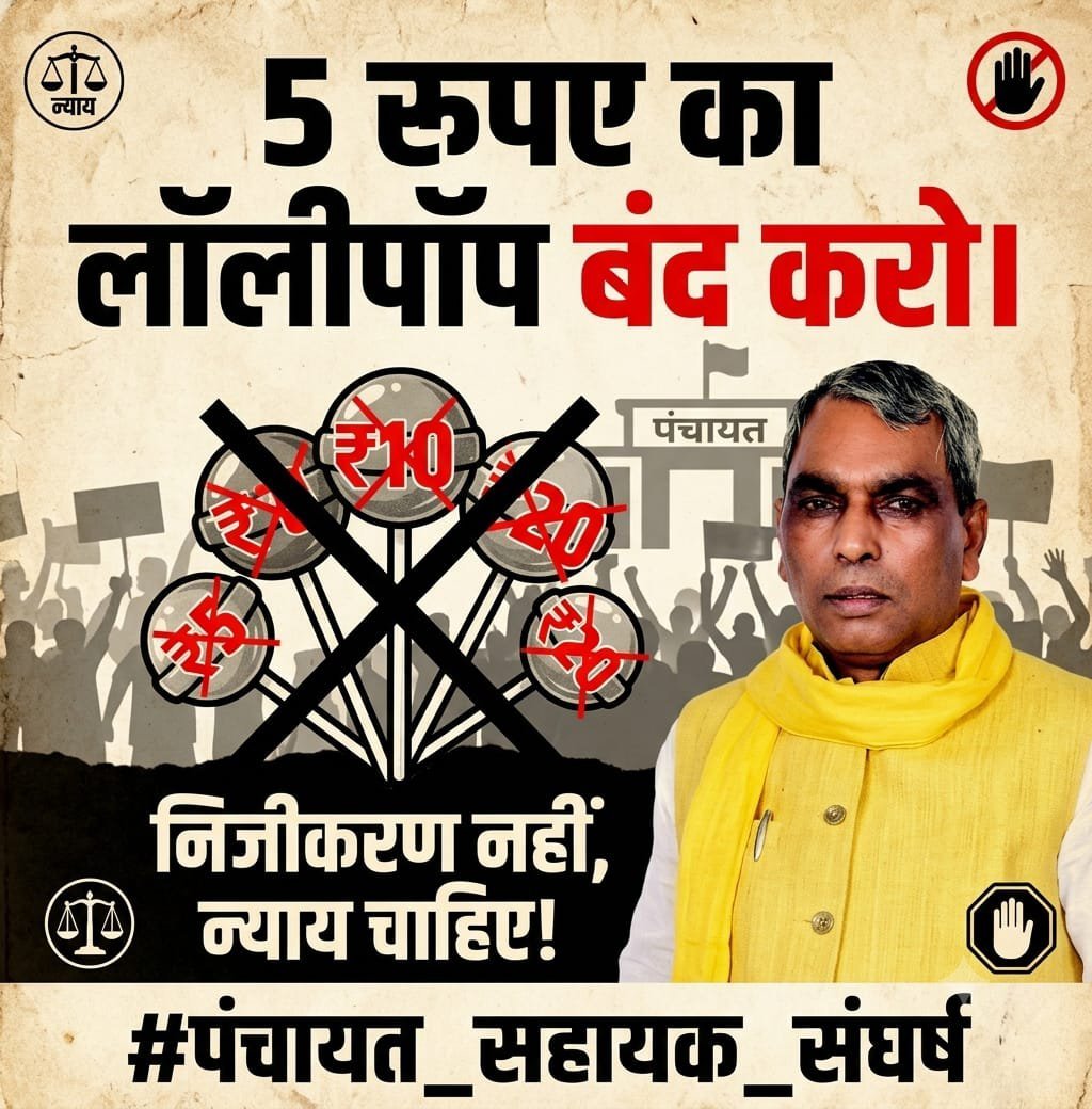 pankaj_sarani's tweet photo. जब चयन मेरिट के टॉपर युवाओं का हुआ था, तो वेतन केयरटेकर वाला 9000 क्यों? PanchayatSahayak के साथ यह भद्दा मज़ाक कब बंद होगा ? #सचिवालय_शौचालय_एक_समान https://t.co/bKiL7gxFdQ
