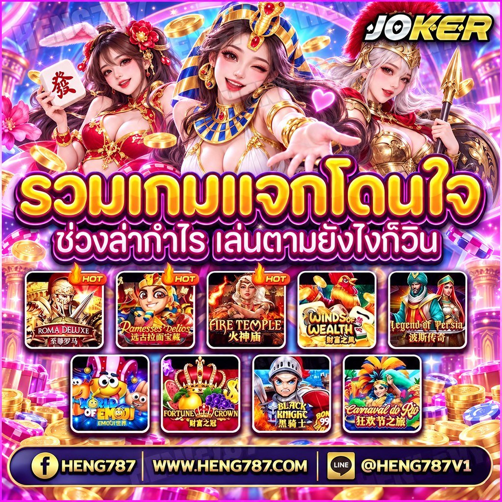Chofan4hif's tweet photo. 🔔‼️คัดมาเน้นๆ! HENG787 มัดรวมเกมค่าย JOKER แตกเดือดช่���งล่ากำไร 🎰🔥
เล่นตามยังไงก็วิน ใจป๊อปถอยไป สายงัดจิ้มวาร์ปด่วน! 💥💨

✈️⚡ วาร์ปทุบเว็บ + เข้ากลุ่ม: https://t.co/vjxUuUuxAn

#HENG787 #เครดิตฟรี #โปรทุนน้อย #MrFanboyEP6 https://t.co/OHDpCU2ioE