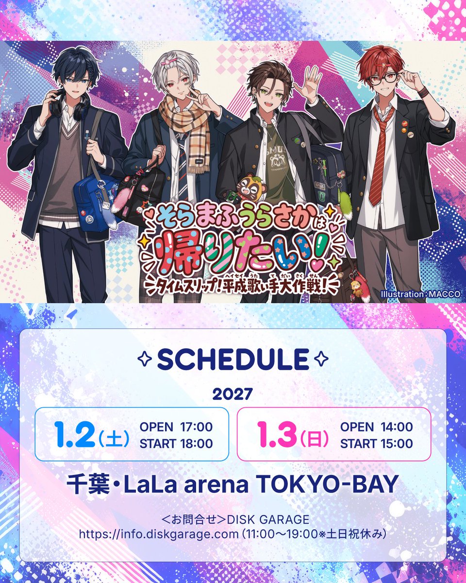 SMUS_info's tweet photo. 【10周年を迎える2027年“平成”をテーマにライブ開催決定！】
そらまふうらさかは帰りたい！
～タイムスリップ！平成歌い手大作戦！～

2027.1.2(土)-3(日)
千葉・LaLa arena TOKYO-BAY
＜チケット最速先行＞
https://t.co/rCCGJ7MznM
-10.19(月)

▼HP
https://t.co/1MbqKKjviZ
#そまうさは帰りたい https://t.co/XIWSdCDYlW