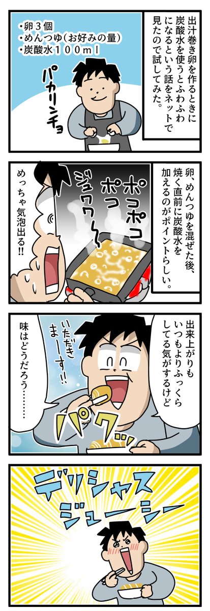 y7LuoTv8SJ4eZrJ's tweet photo. 炭酸水を使った出汁巻き卵がめっちゃジューシーだった話。 https://t.co/w6s2x1V6ja