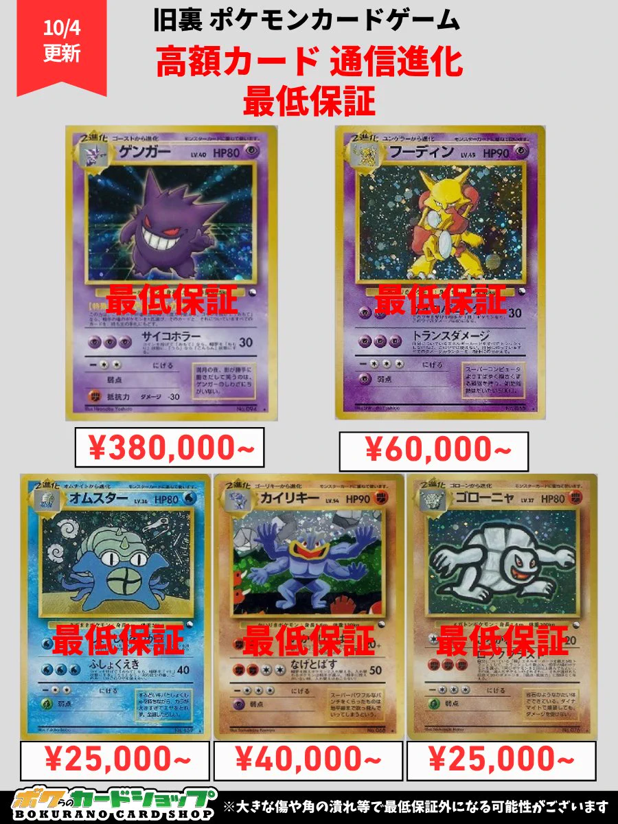 ボクらのカードショップ＠池袋 ポケカ旧裏~30th シングル買取強化中
