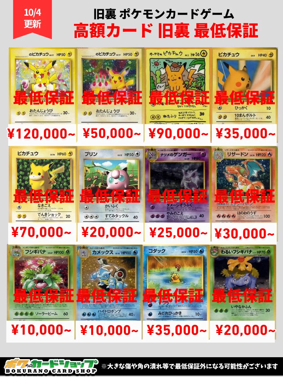 ボクらのカードショップ＠池袋 ポケカ旧裏~30th シングル買取強化中