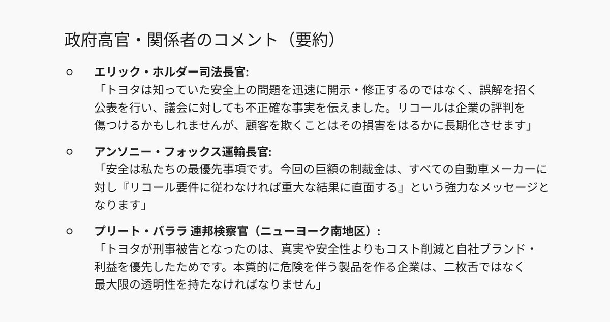 minaharakara's tweet photo. 「トヨタが刑事被告となったのは、真実や安全性よりもコスト削減と自社ブランド・利益を優先したためです。本質的に危険を伴う製品を作る企業は、二枚舌ではなく最大限の透明性を持たなければなりません」

＜以下要約＞ https://t.co/4dP8YcyB8q