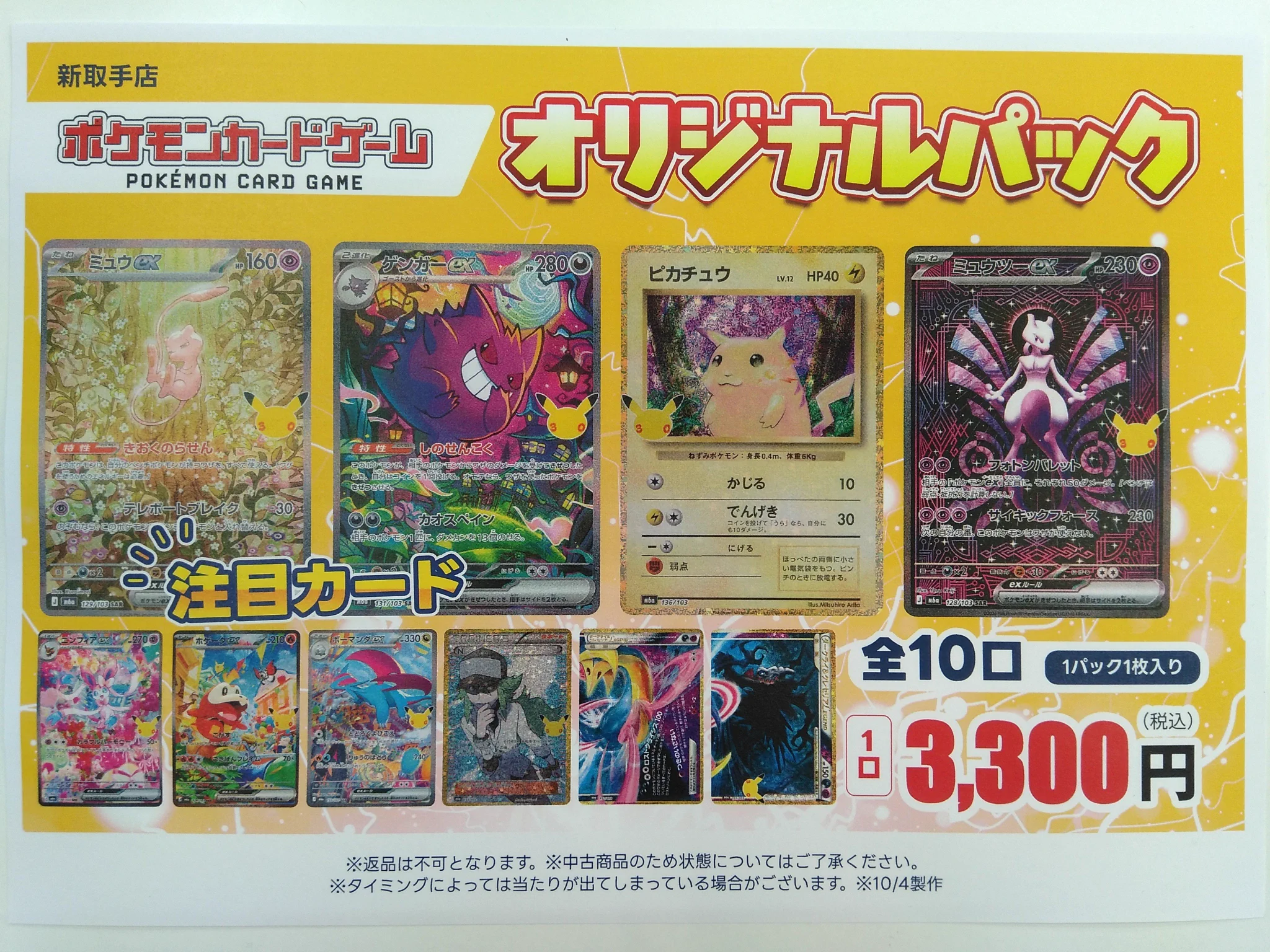 トレカエース新取手店 в X: „【オリパ情報 】 人気のポケモンカード