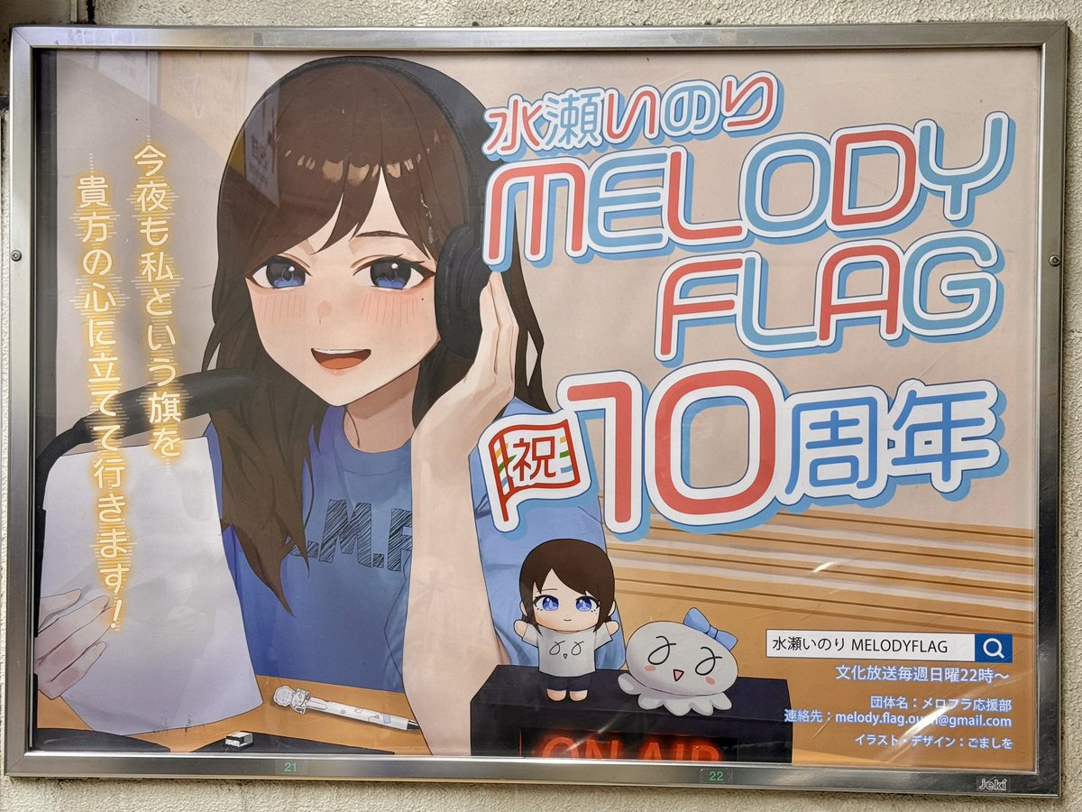 mirin921's tweet photo. 昨日はこちらの応援広告も見に行ってきました！
愛が詰まった応援広告素敵！！
そしてメロフラ10周年おめでとう！！ https://t.co/pDrkHQvtHE